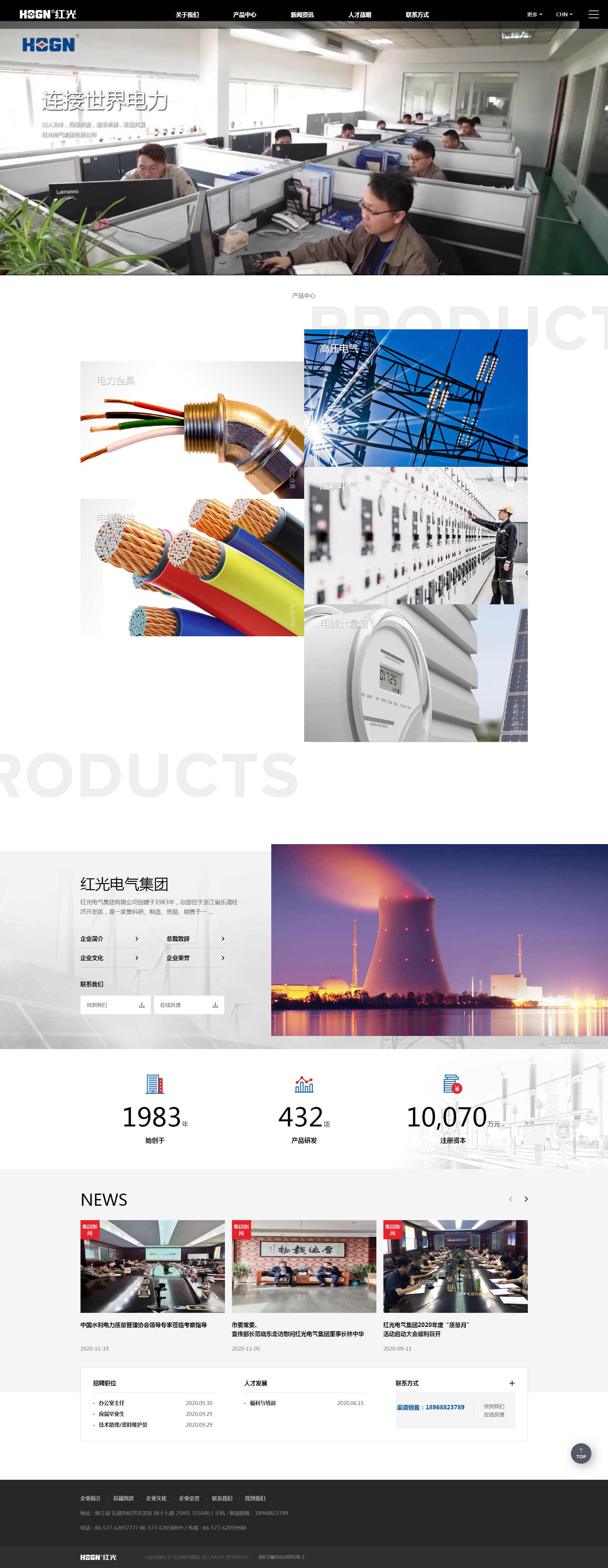 紅光電氣集團有限公司 紅光電氣集團有限公司