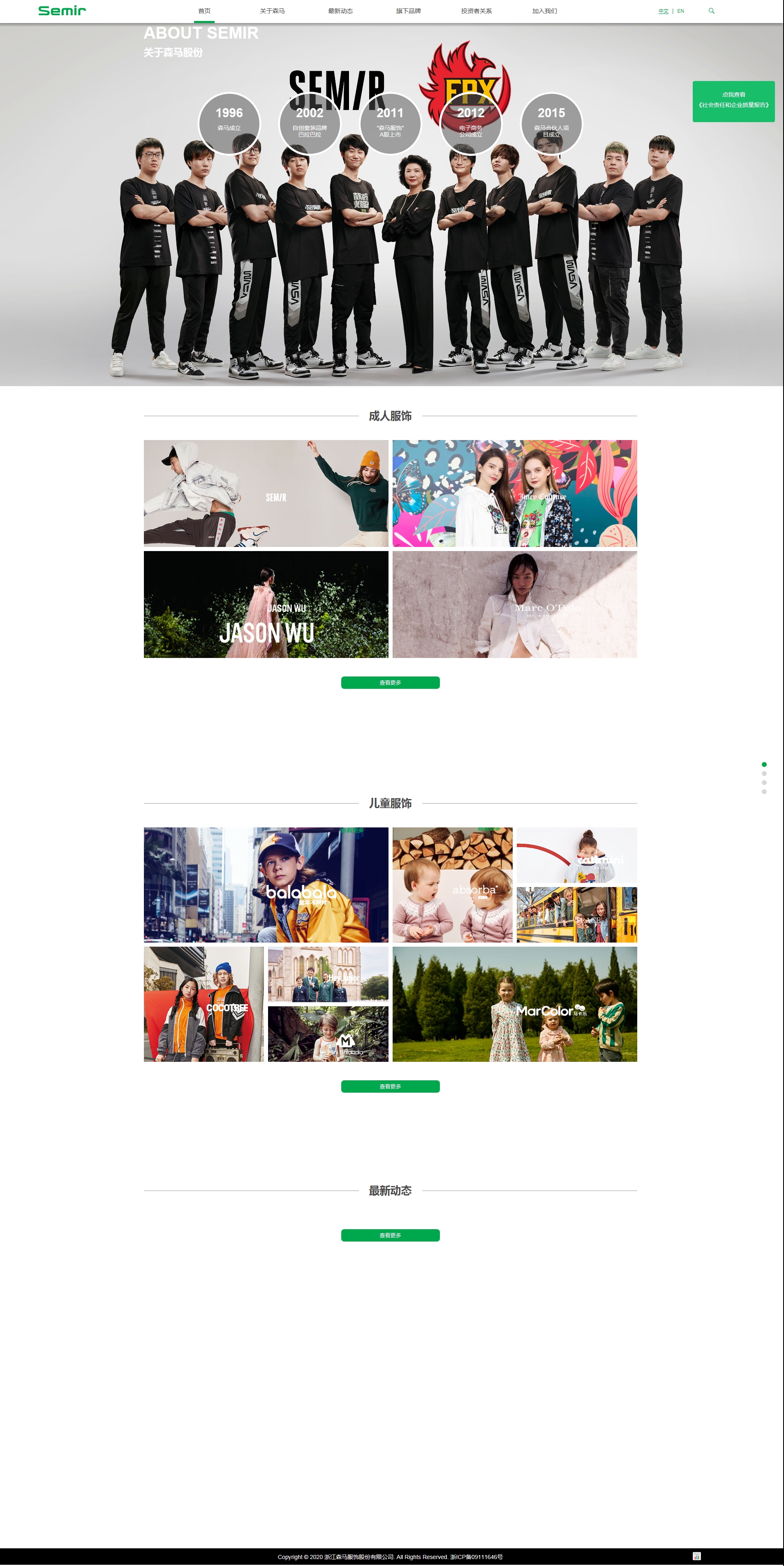 浙江森馬服飾有限公司 浙江森馬服飾有限公司