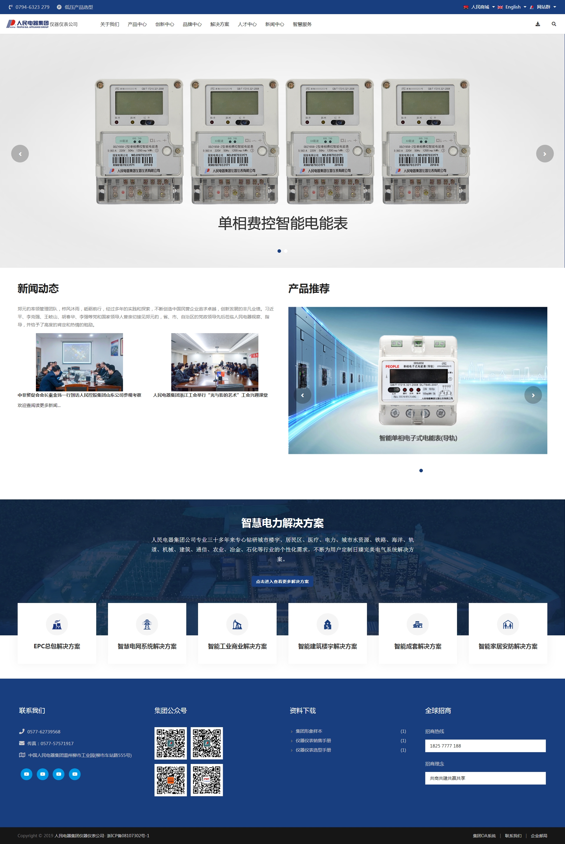 人民電器集團儀器儀表公司 人民電器集團儀器儀表公司