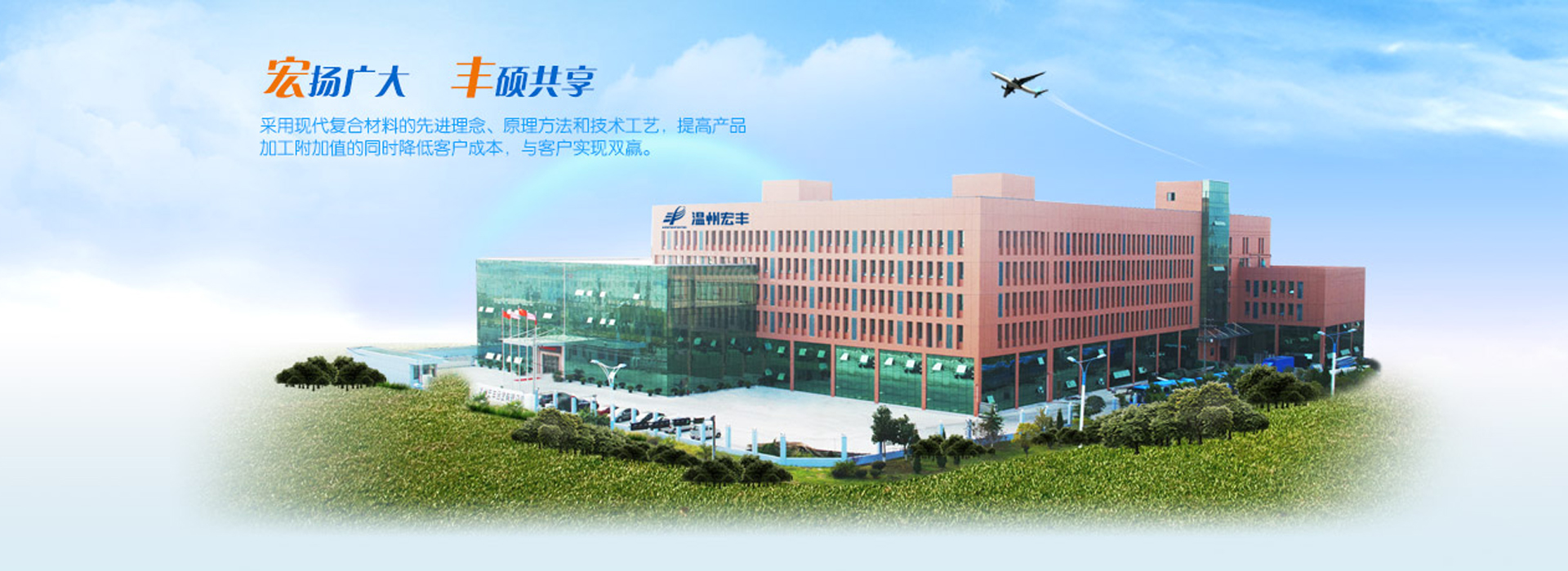 溫州宏豐電工合金股份有限公司 溫州宏豐電工合金股份有限公司